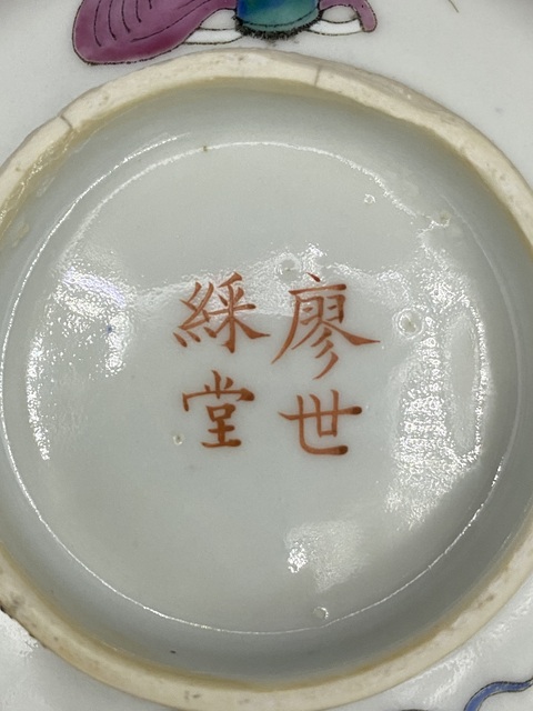 古玩陶瓷清晚期 粉彩麻姑獻壽鶴鹿同春圖碗拍賣,當前價格13777元