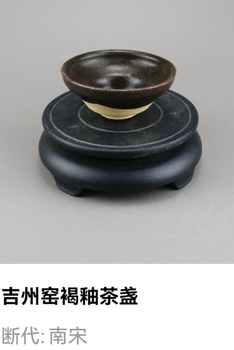 古玩陶瓷南宋.吉州窯褐釉茶盞（高級(jí)茶器）拍賣(mài)，當(dāng)前價(jià)格342元