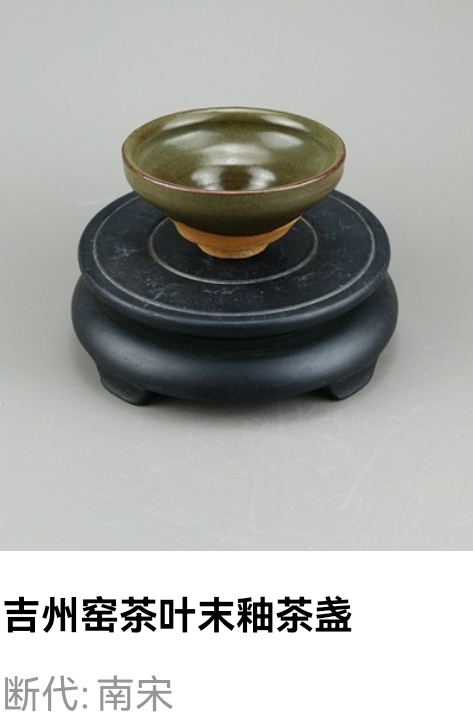 古玩陶瓷宋代·茶葉末釉盞真品鑒賞圖