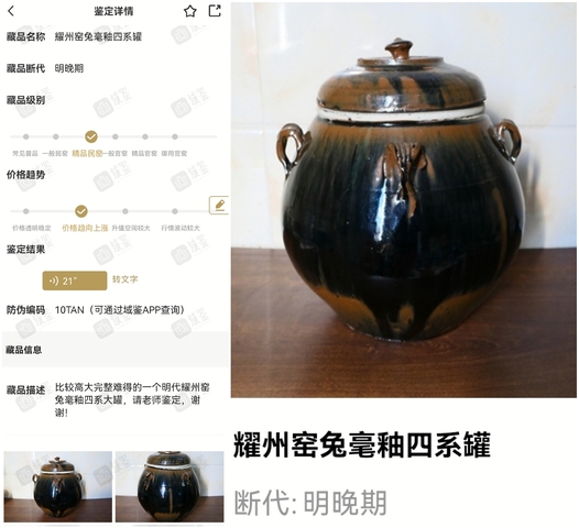 古玩陶瓷精品:明晚期耀州窯兔毫釉四系罐（高大重器）拍賣，當(dāng)前價(jià)格588元