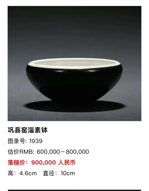 古玩陶瓷唐·鞏義窯淄素缽拍賣，當前價格1300元