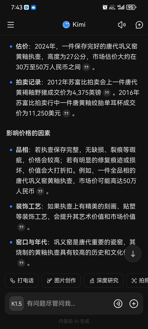 古玩陶瓷鞏義窯唐代執壺拍賣，當前價格36000元
