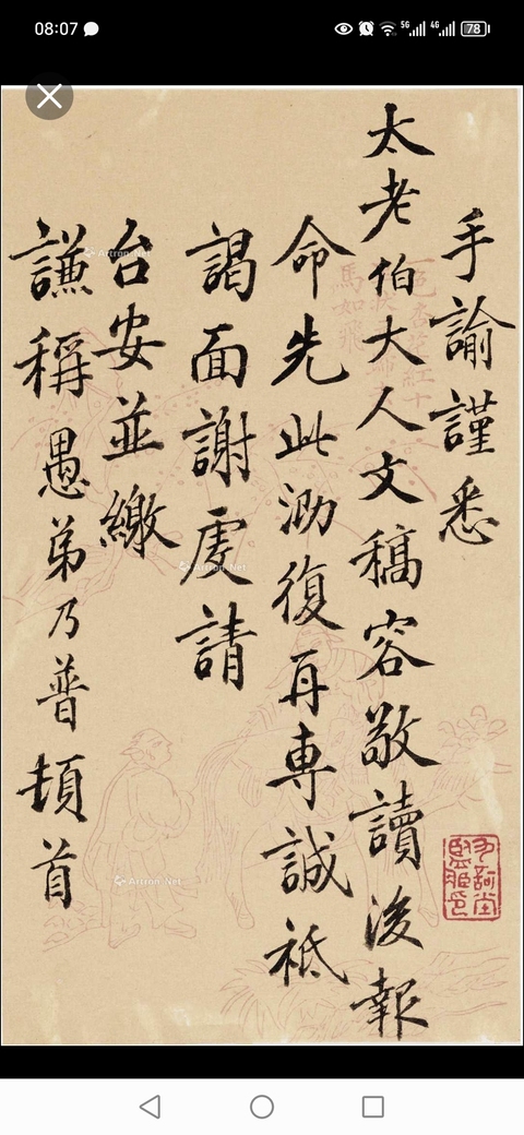 古玩字畫許乃普真品鑒賞圖