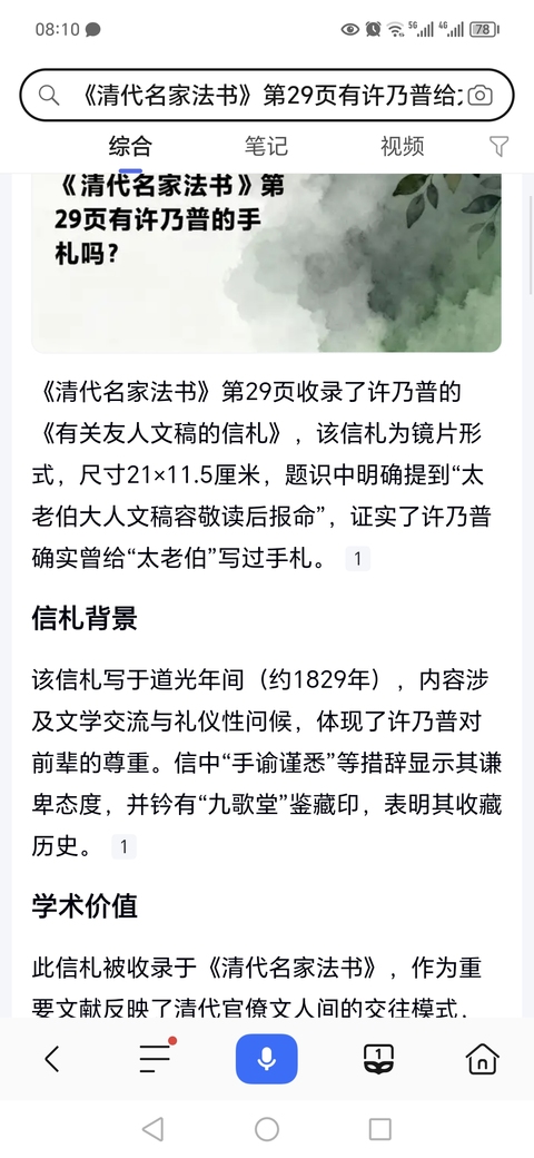 古玩字畫許乃普真品鑒賞圖