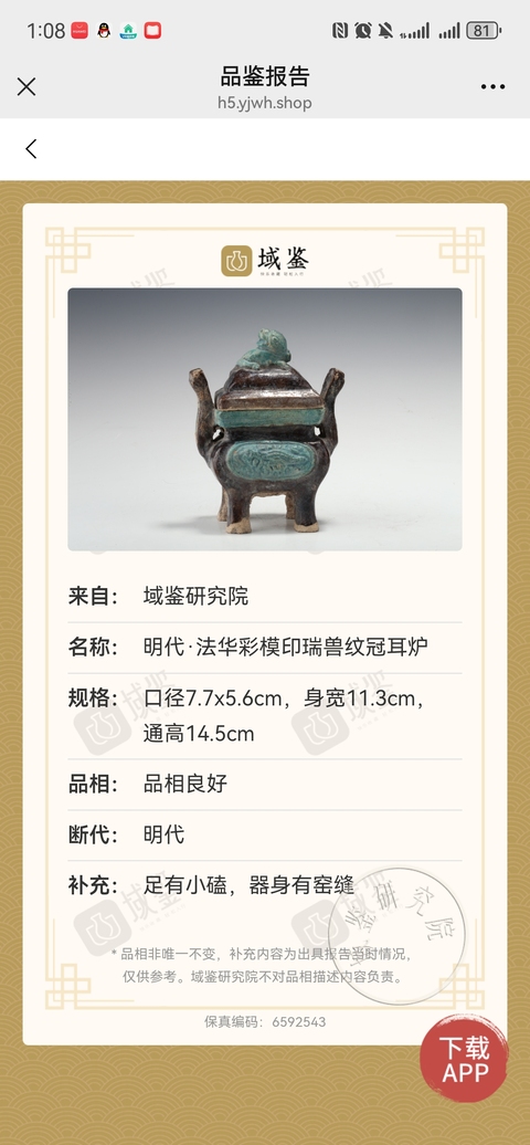 古玩陶瓷法華彩模印花紋香爐真品鑒賞圖