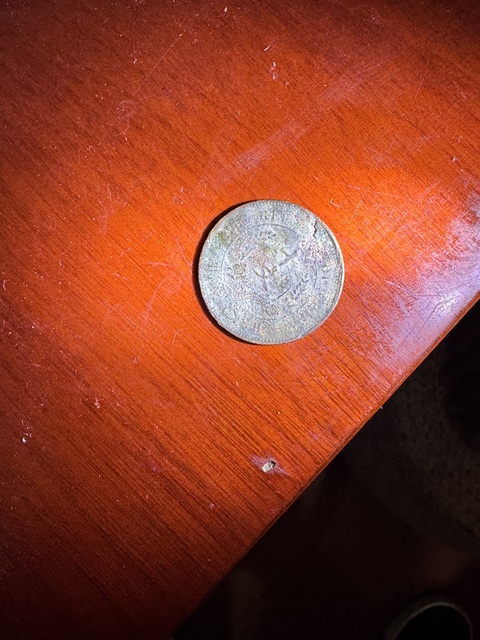 古玩錢幣開國紀念幣十文真品鑒賞圖