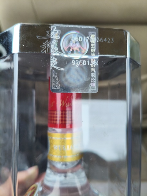 古玩雜項2021年五糧液拍賣，當前價格1000元