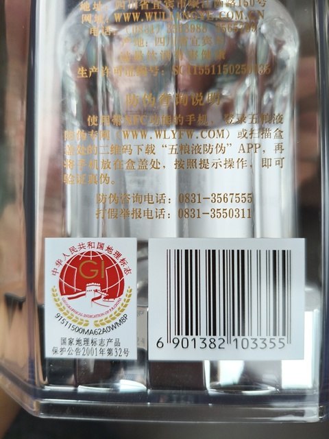 古玩雜項2021年五糧液拍賣，當前價格1000元