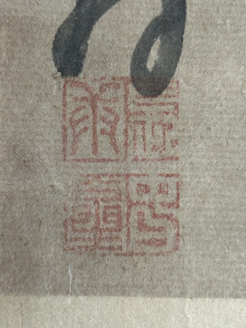 古玩字畫日本畫真品鑒賞圖