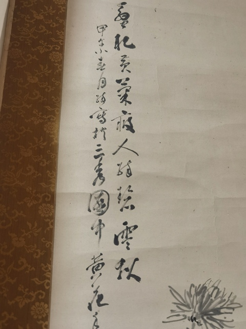 古玩字畫菊蟹圖真品鑒賞圖