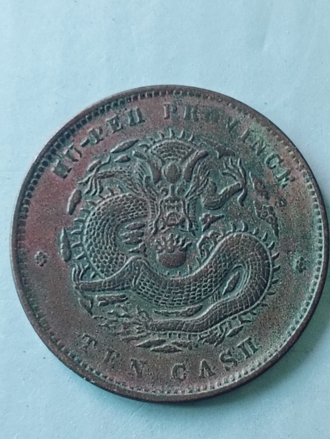 古玩錢(qián)幣湖北省造光緒元寶拍賣(mài)，當(dāng)前價(jià)格68元