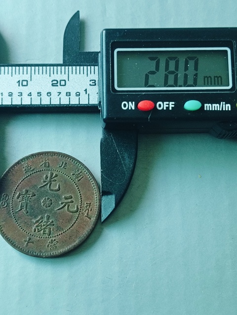 古玩錢(qián)幣湖北省造光緒元寶拍賣(mài)，當(dāng)前價(jià)格68元
