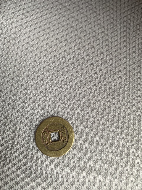 古玩錢幣乾隆通寶寶泉小平錢真品鑒賞圖
