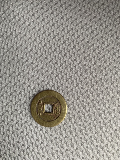 古玩錢幣乾隆通寶寶泉小平錢真品鑒賞圖
