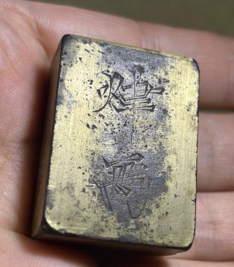 古玩銅器砝碼真品鑒賞圖