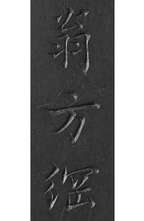古玩雜項(xiàng)端硯真品鑒賞圖
