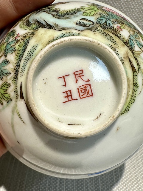 古玩陶瓷花卉紋粉彩茶圓真品鑒賞圖