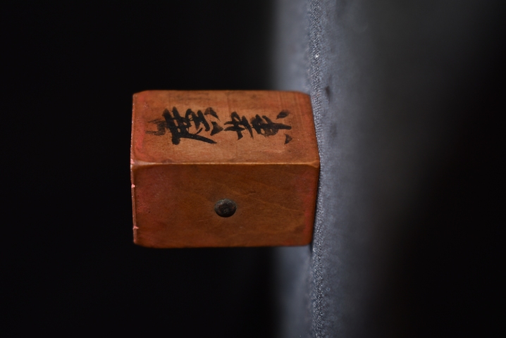 古玩雜項人名章真品鑒賞圖