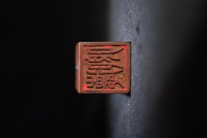 古玩雜項人名章真品鑒賞圖