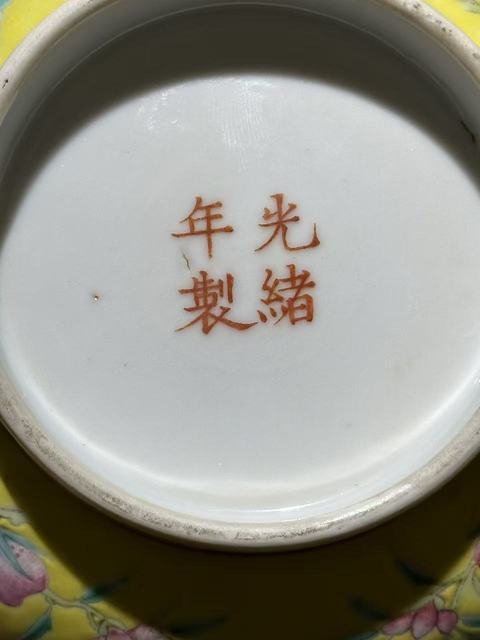 古玩陶瓷黃地粉彩五福捧壽碗真品鑒賞圖