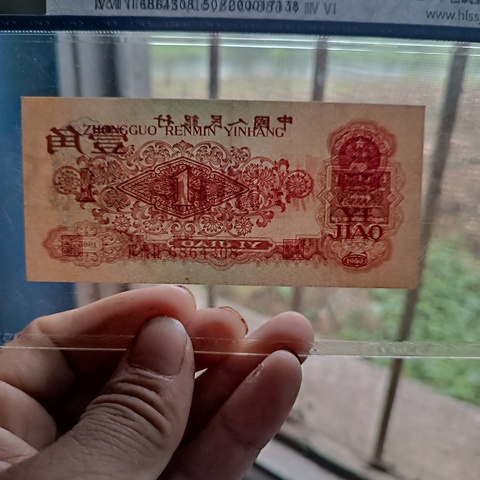 古玩錢幣棗紅一角拍賣,當前價格3600元