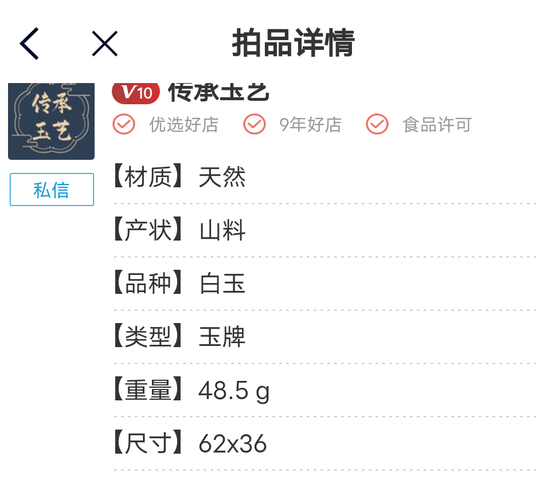 古玩玉器玉牌子真品鑒賞圖