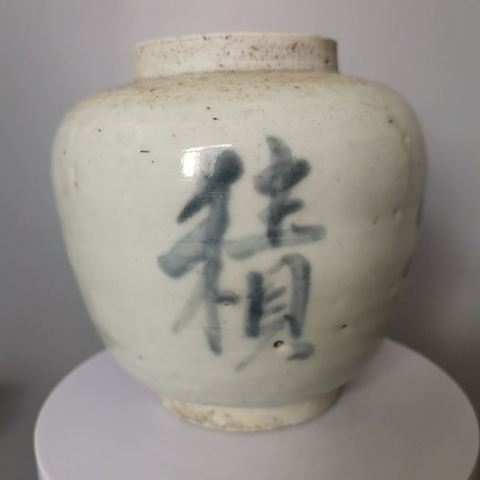 古玩陶瓷明末清初，“金玉堆積”青花文字罐拍賣，當前價格2222元