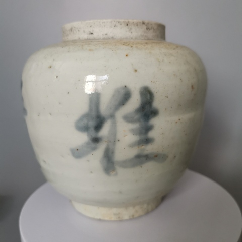 古玩陶瓷明末清初，“金玉堆積”青花文字罐拍賣，當前價格2222元