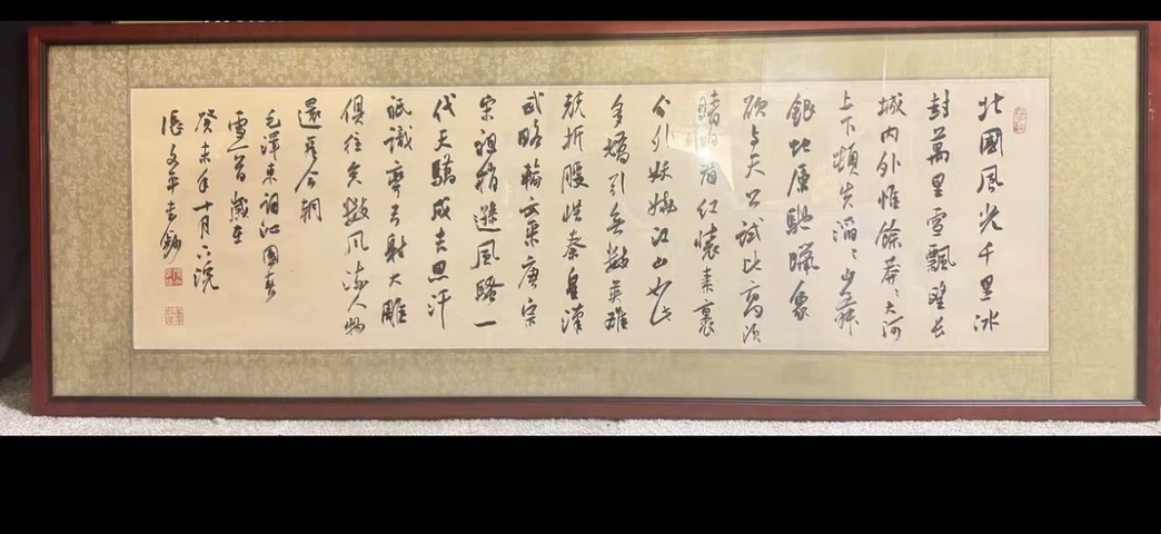 古玩字畫沁園春雪真品鑒賞圖