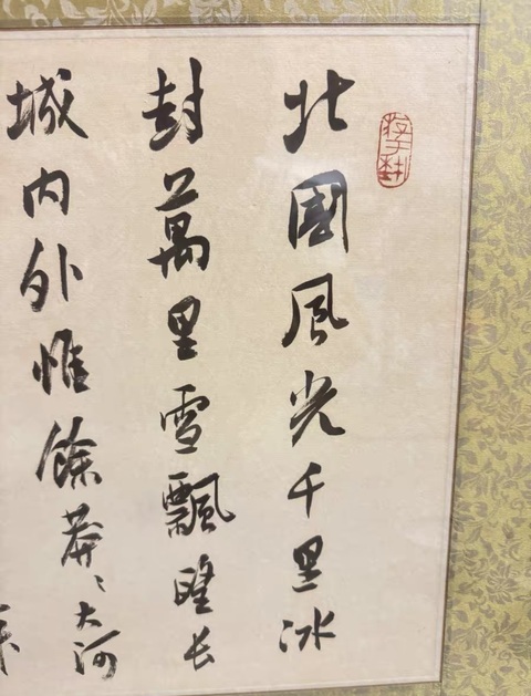 古玩字畫沁園春雪真品鑒賞圖