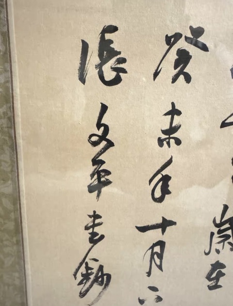 古玩字畫沁園春雪真品鑒賞圖