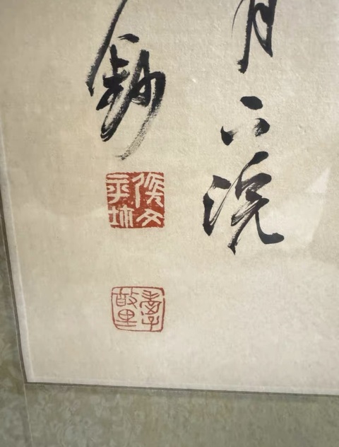 古玩字畫沁園春雪真品鑒賞圖
