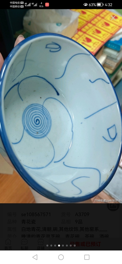 古玩陶瓷青花碗真品鑒賞圖