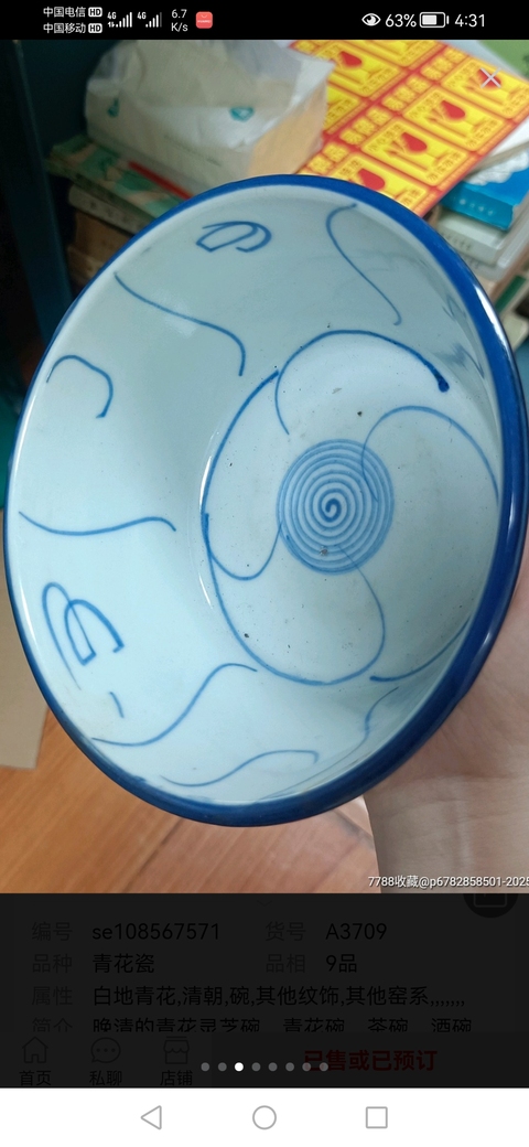 古玩陶瓷青花碗真品鑒賞圖