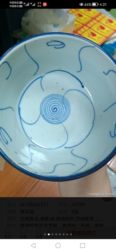 古玩陶瓷青花碗真品鑒賞圖