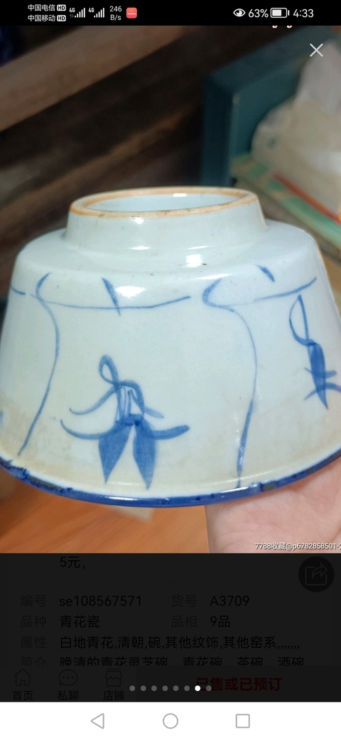 古玩陶瓷青花碗真品鑒賞圖