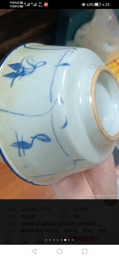 古玩陶瓷青花碗真品鑒賞圖
