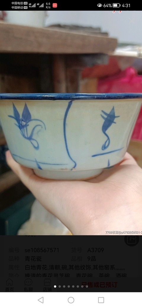 古玩陶瓷青花碗真品鑒賞圖