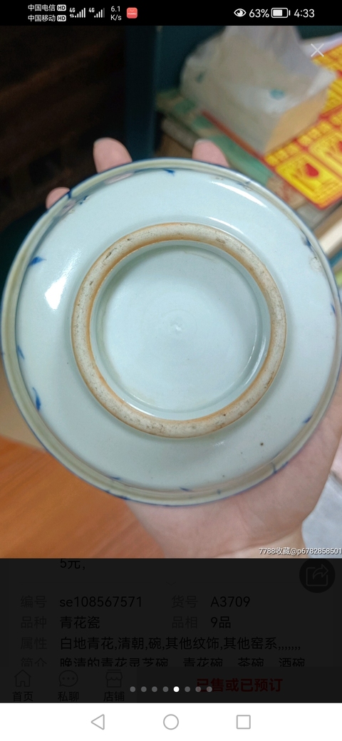 古玩陶瓷青花碗真品鑒賞圖