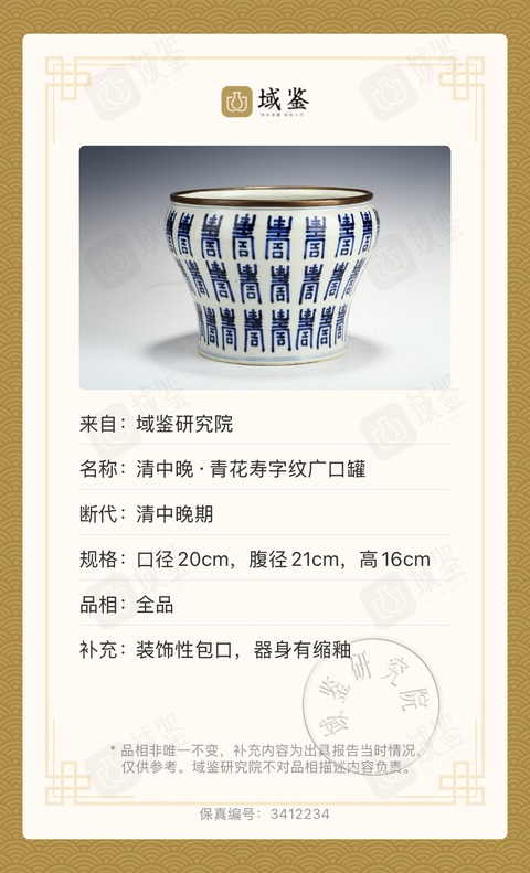 古玩陶瓷青花壽字紋廣口罐拍賣，當(dāng)前價格4588元