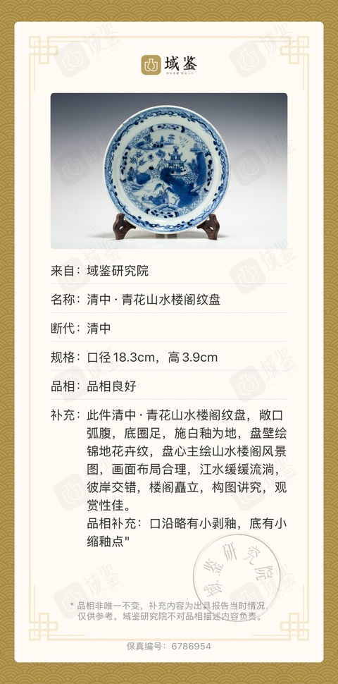 古玩陶瓷青花山水樓閣紋盤拍賣，當前價格888元