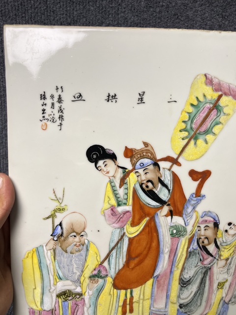 古玩陶瓷粉彩福祿壽三星瓷板拍賣，當前價格5888元