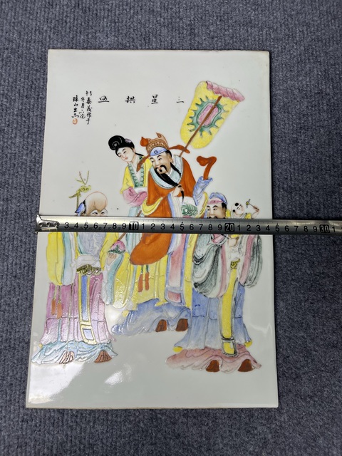 古玩陶瓷粉彩福祿壽三星瓷板拍賣，當前價格5888元