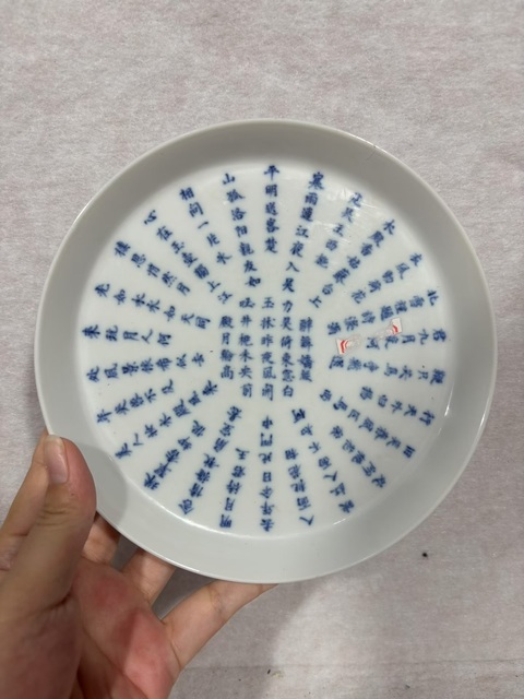 古玩陶瓷文字青花盤拍賣，當前價格2200元