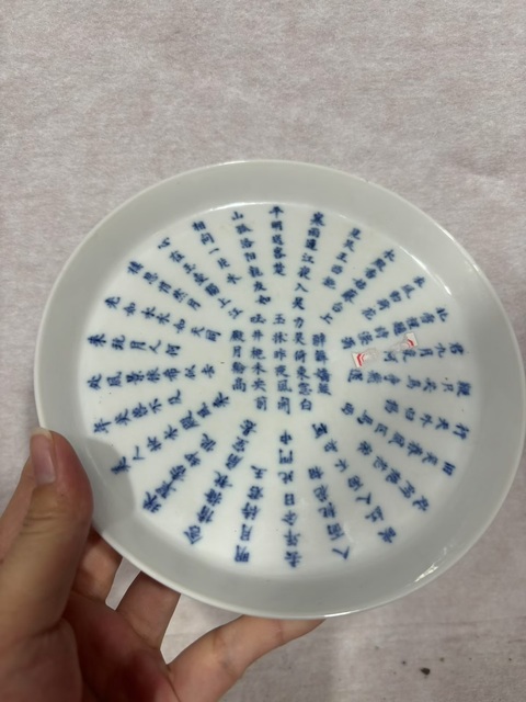 古玩陶瓷文字青花盤拍賣，當前價格2200元