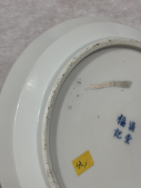 古玩陶瓷文字青花盤拍賣，當前價格2200元