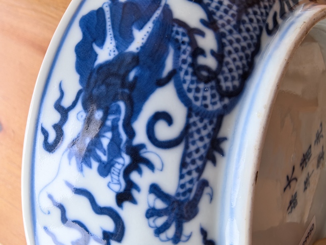 古玩陶瓷光緒·青花龍紋盤（官）真品鑒賞圖