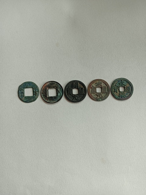 古玩錢幣大五帝錢真品鑒賞圖