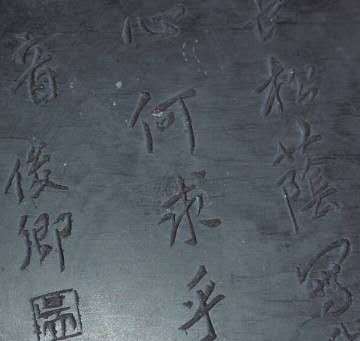 古玩雜項(xiàng)硯臺(tái)真品鑒賞圖