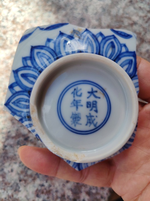 古玩陶瓷明成化 官窯瓷片（官）真品鑒賞圖